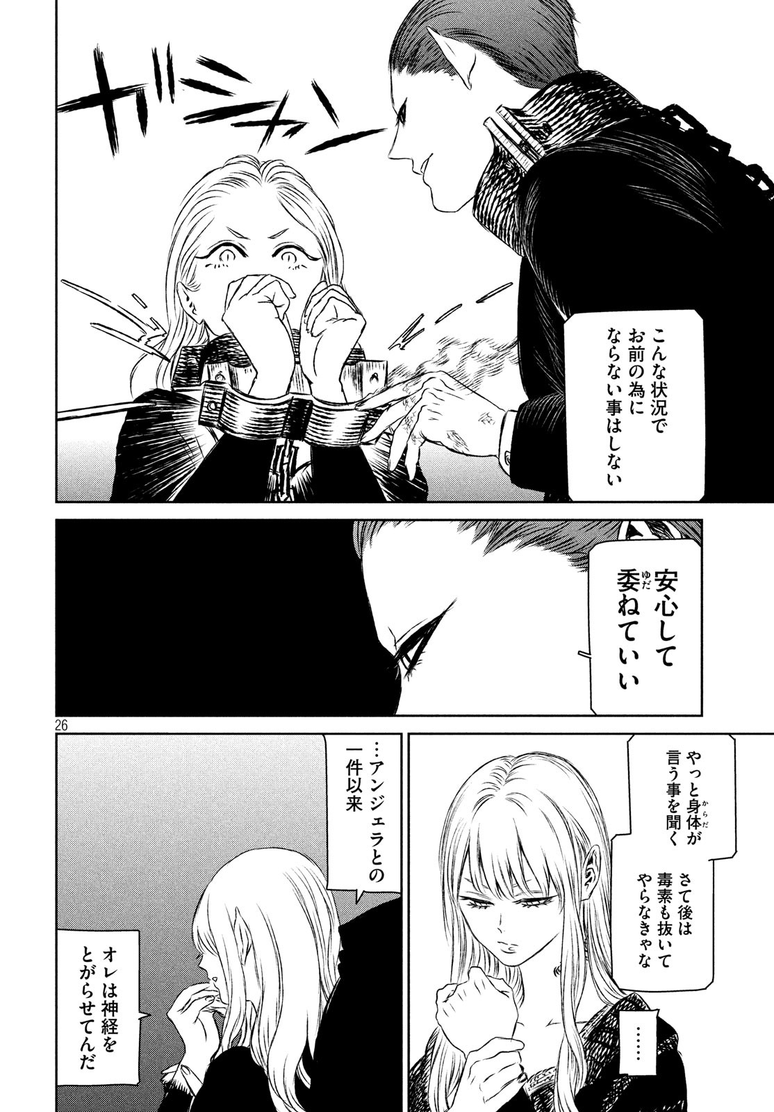 Majo to Majuu Chapter 35 26ページ