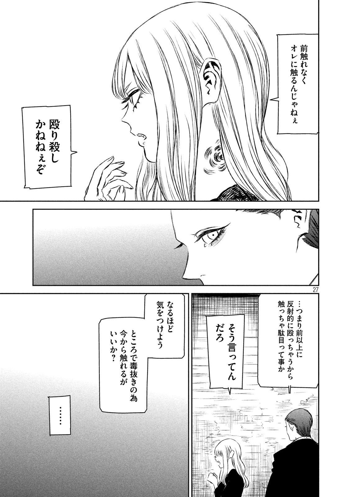 Majo to Majuu Chapter 35 27ページ