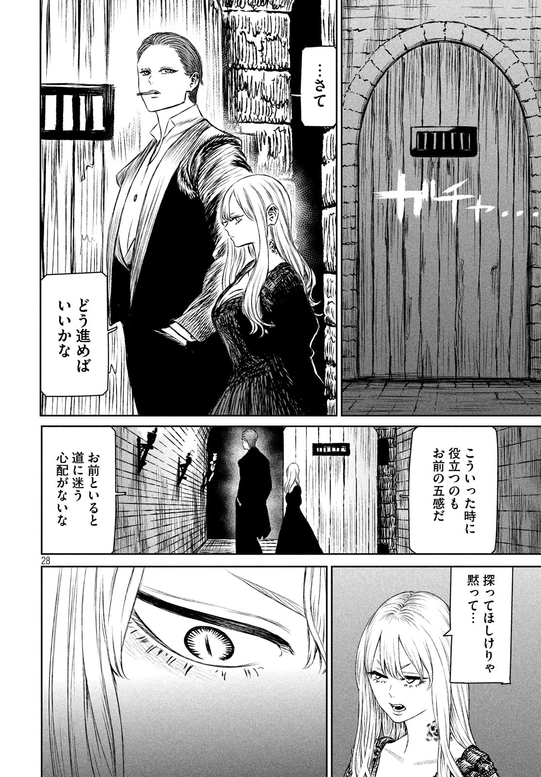 Majo to Majuu Chapter 35 28ページ