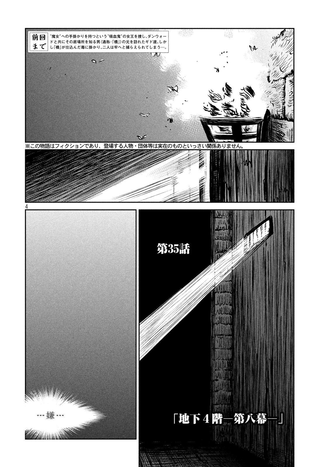 Majo to Majuu Chapter 35 4ページ