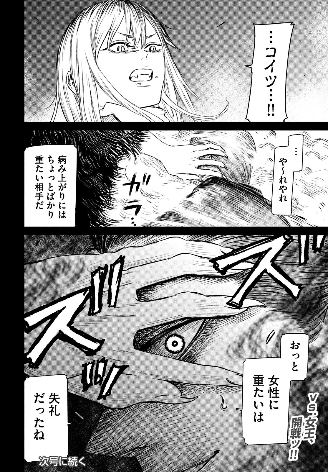 Majo to Majuu Chapter 35 34ページ