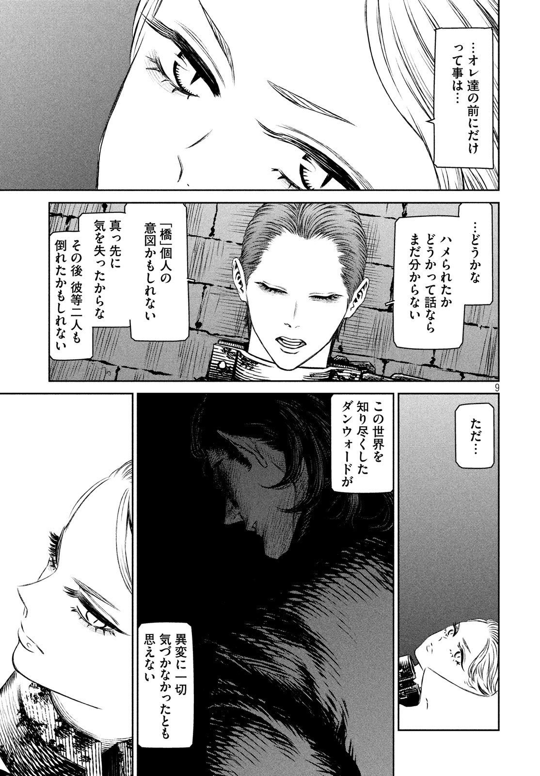 Majo to Majuu Chapter 35 9ページ