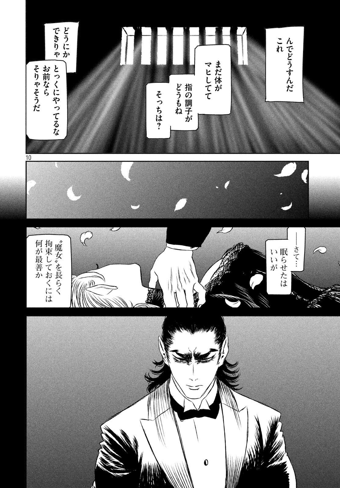 Majo to Majuu Chapter 35 10ページ