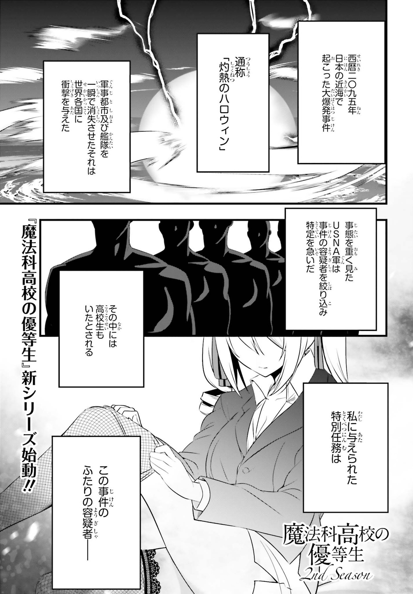 Mahouka Koukou no Yuutousei Chapter 1 1ページ