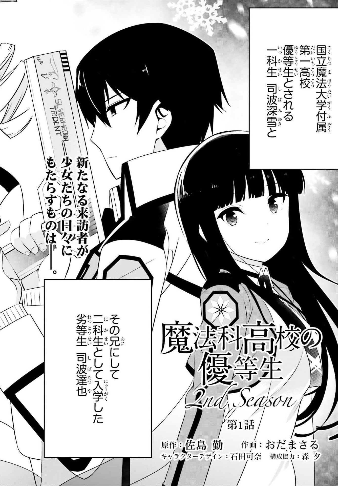 Mahouka Koukou no Yuutousei Chapter 1 2ページ