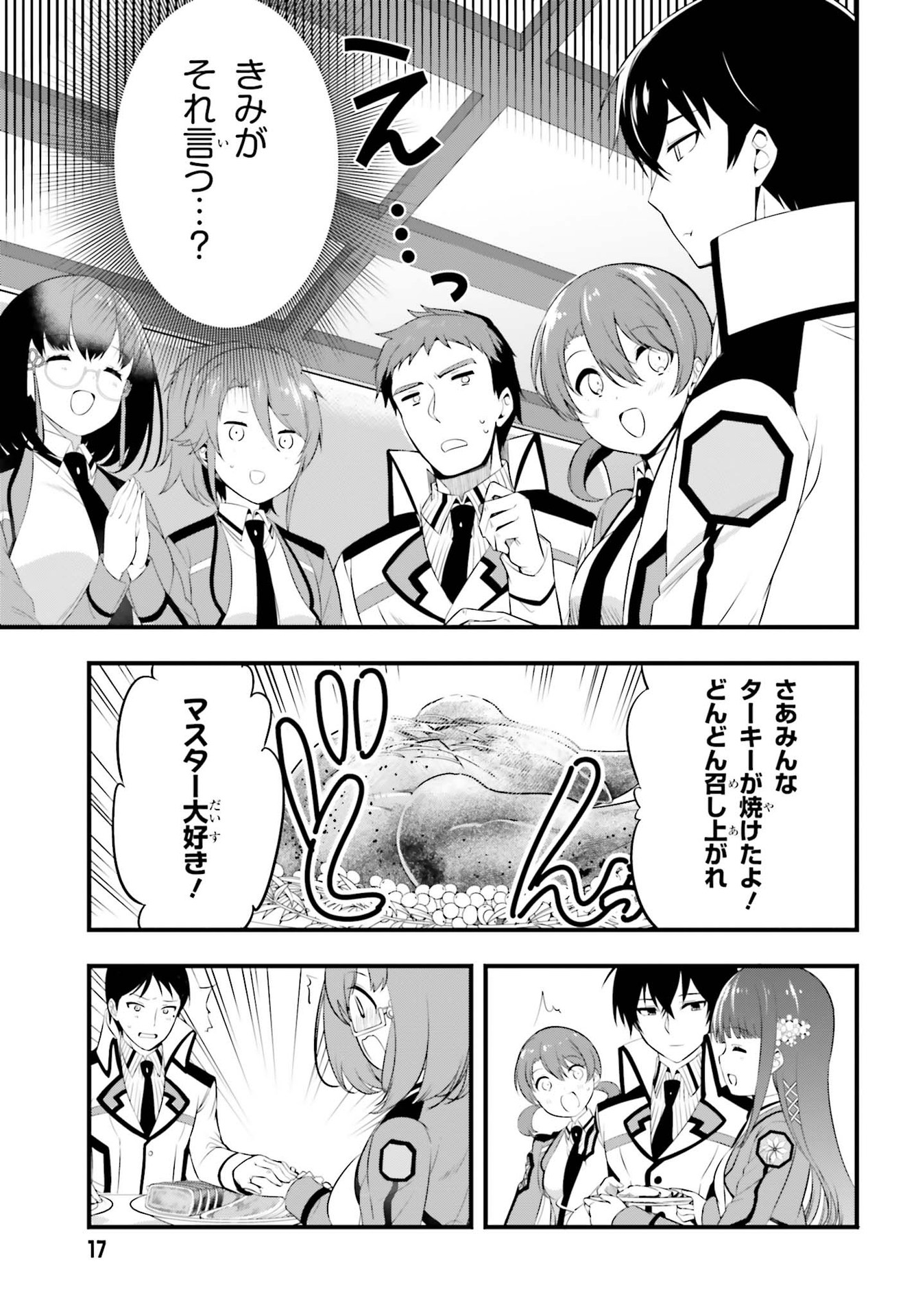 Mahouka Koukou no Yuutousei Chapter 1 11ページ