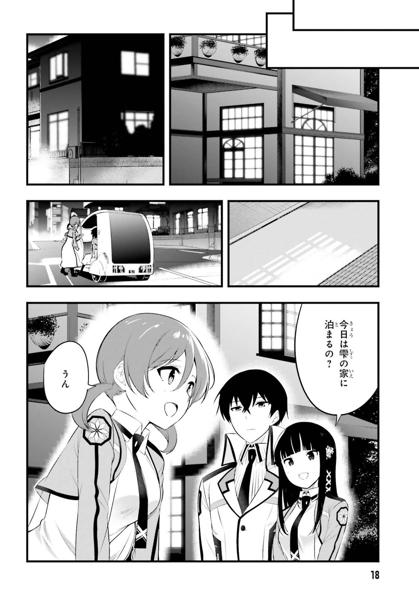 Mahouka Koukou no Yuutousei Chapter 1 12ページ