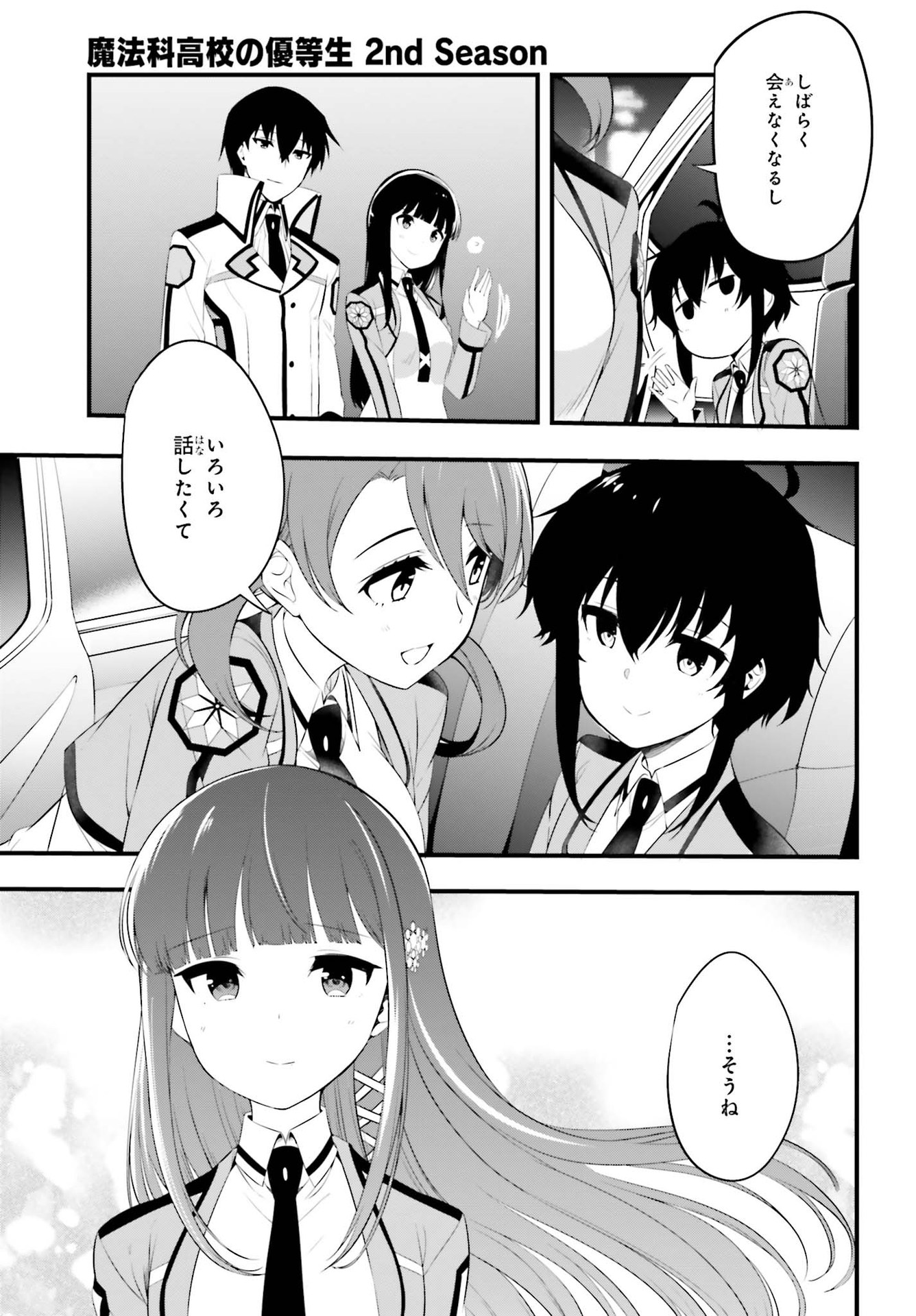 Mahouka Koukou no Yuutousei Chapter 1 13ページ