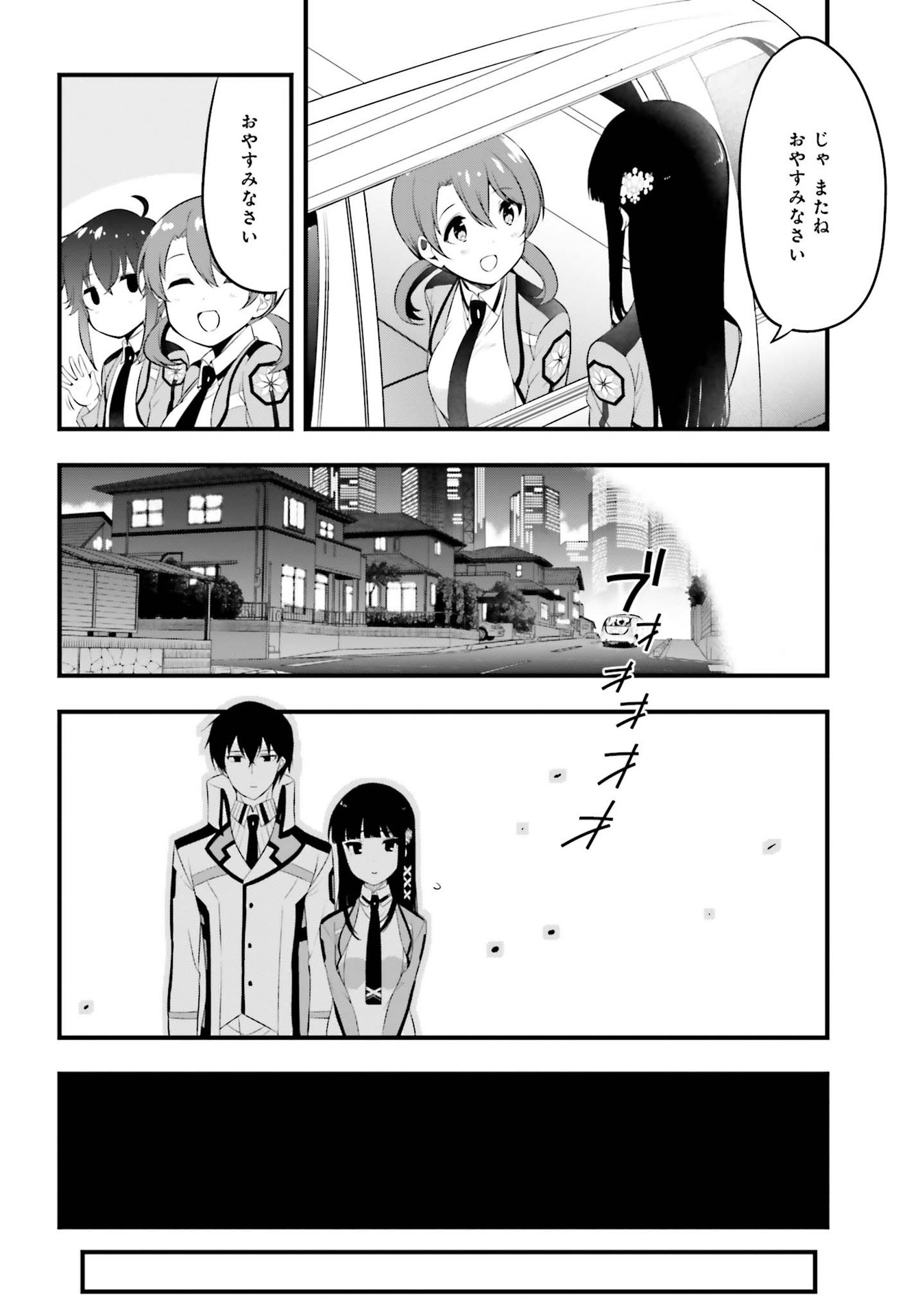 Mahouka Koukou no Yuutousei Chapter 1 14ページ