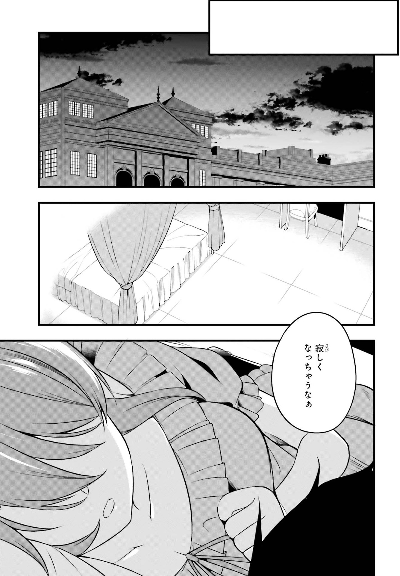 Mahouka Koukou no Yuutousei Chapter 1 15ページ