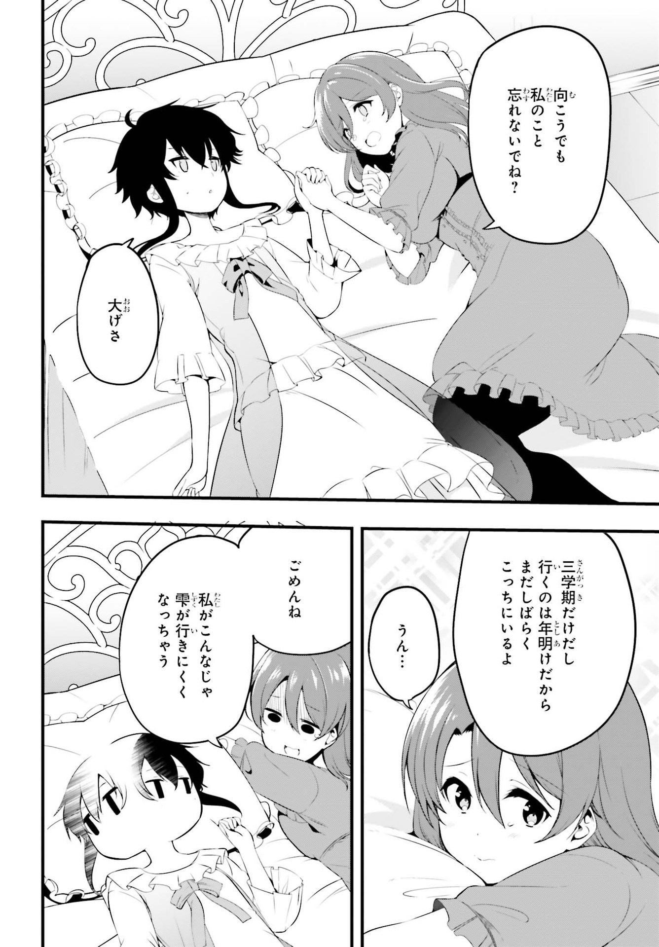 Mahouka Koukou no Yuutousei Chapter 1 16ページ