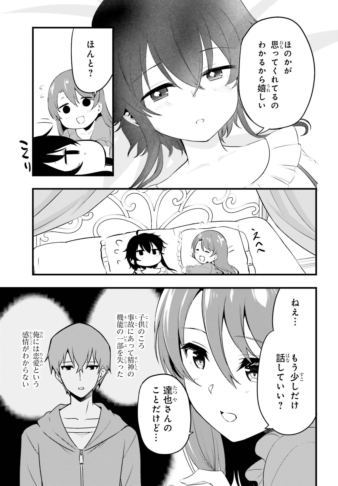 Mahouka Koukou no Yuutousei Chapter 1 17ページ