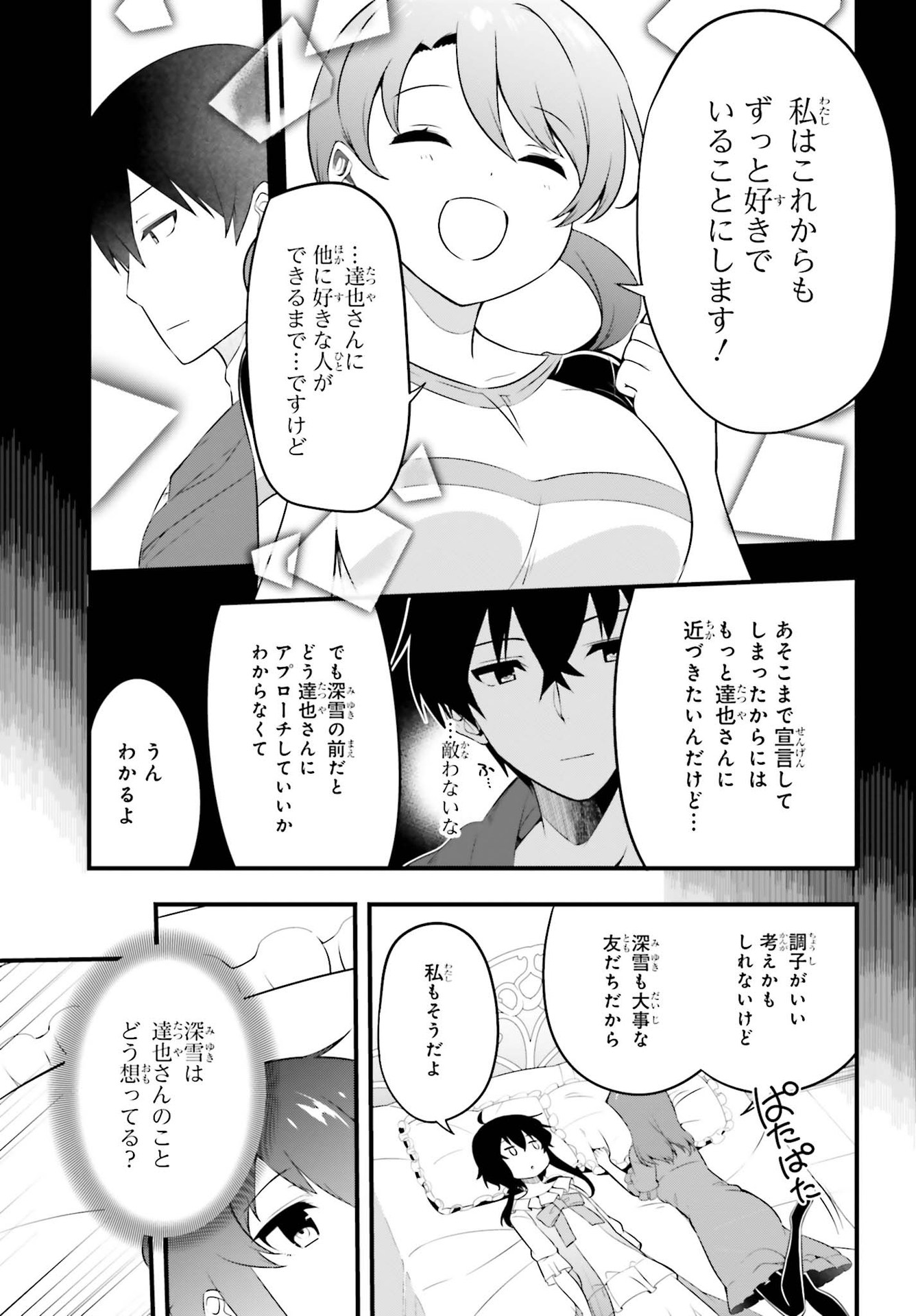 Mahouka Koukou no Yuutousei Chapter 1 19ページ