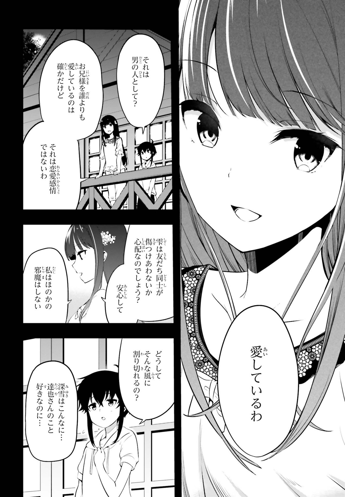Mahouka Koukou no Yuutousei Chapter 1 20ページ