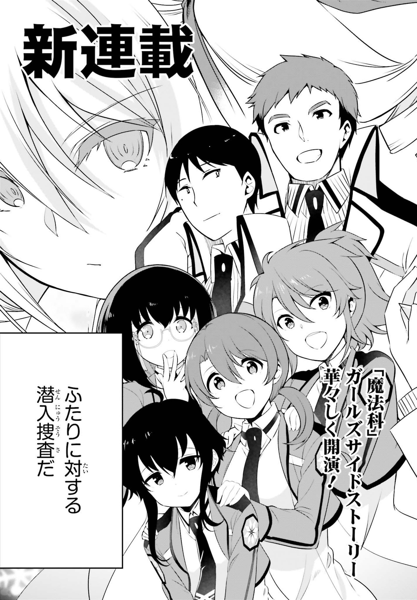 Mahouka Koukou no Yuutousei Chapter 1 3ページ