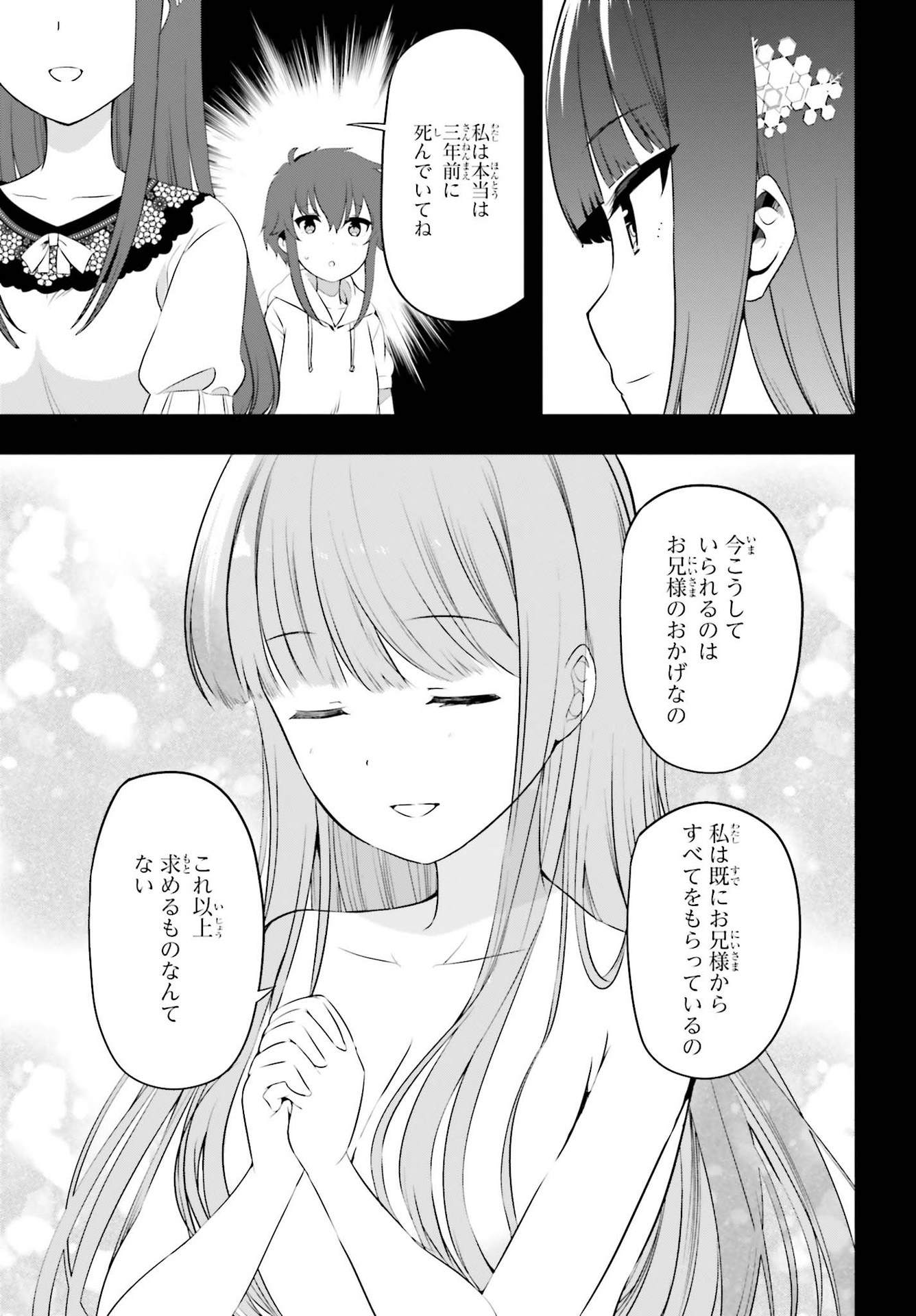 Mahouka Koukou no Yuutousei Chapter 1 21ページ