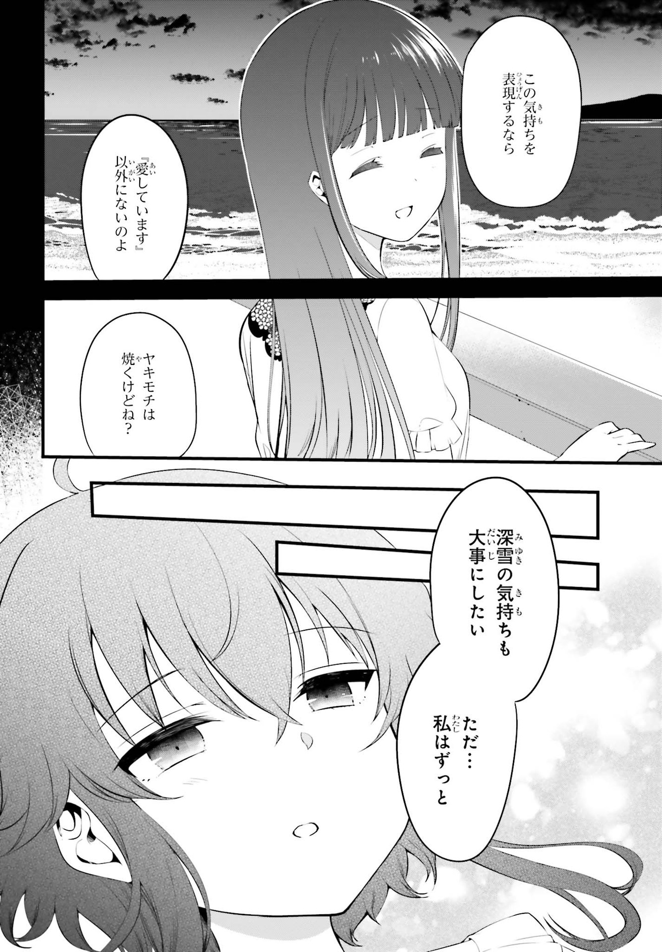 Mahouka Koukou no Yuutousei Chapter 1 22ページ