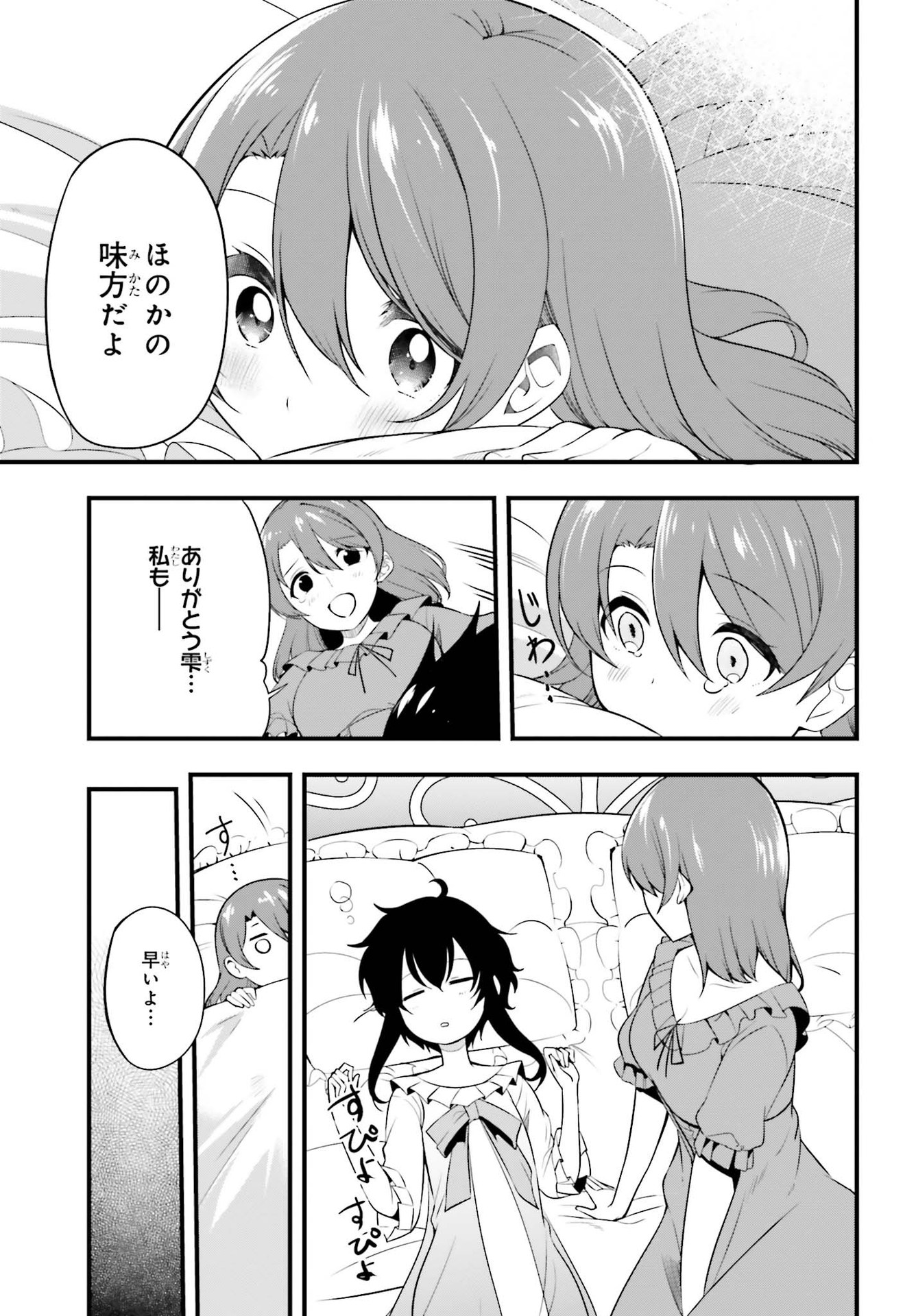 Mahouka Koukou no Yuutousei Chapter 1 23ページ