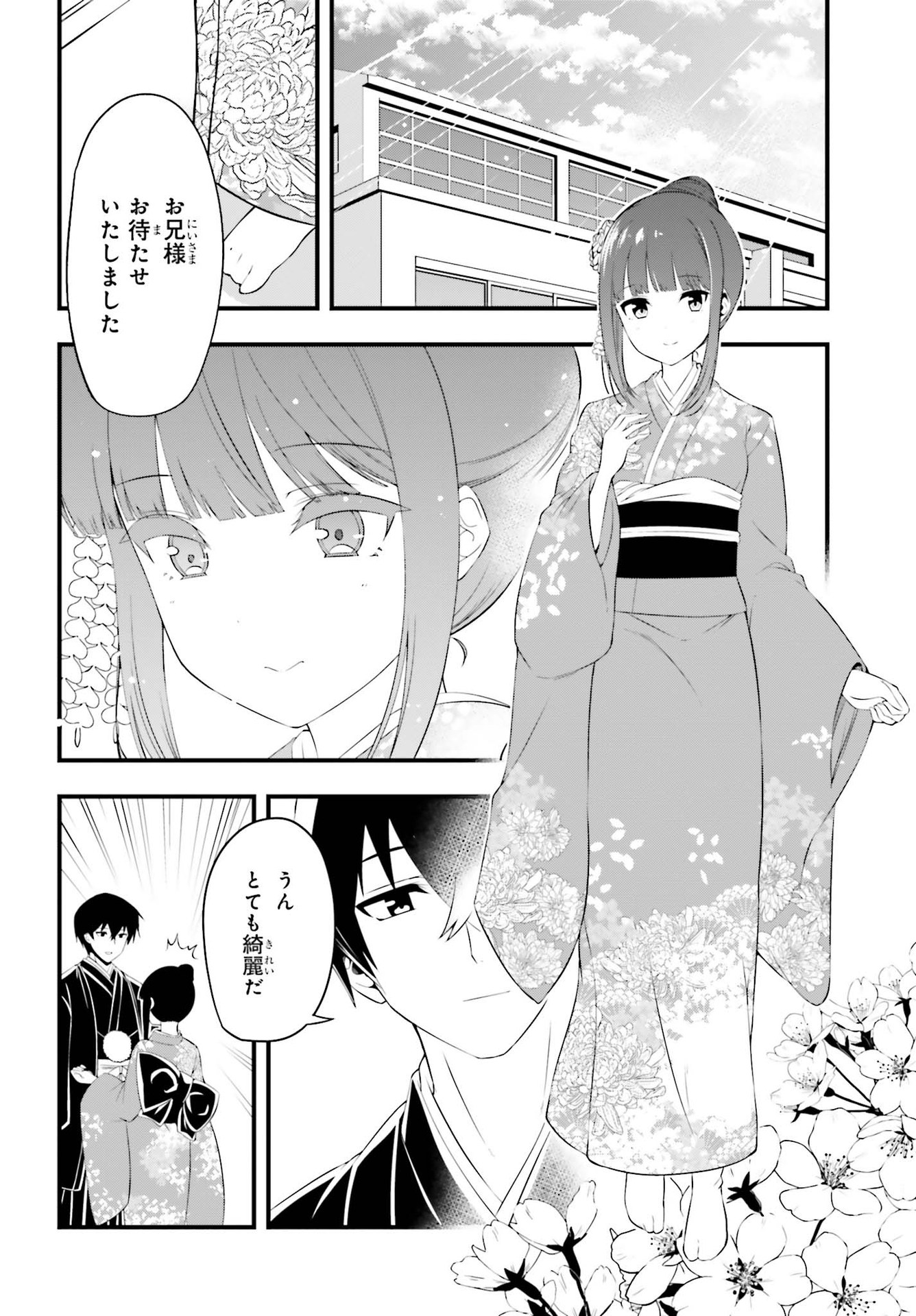 Mahouka Koukou no Yuutousei Chapter 1 24ページ