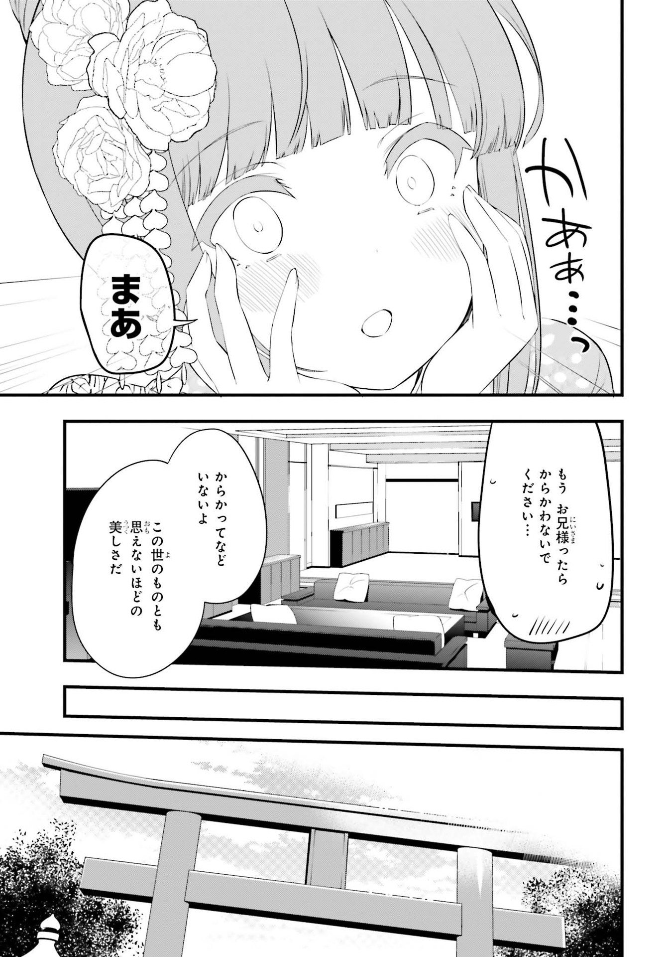 Mahouka Koukou no Yuutousei Chapter 1 25ページ