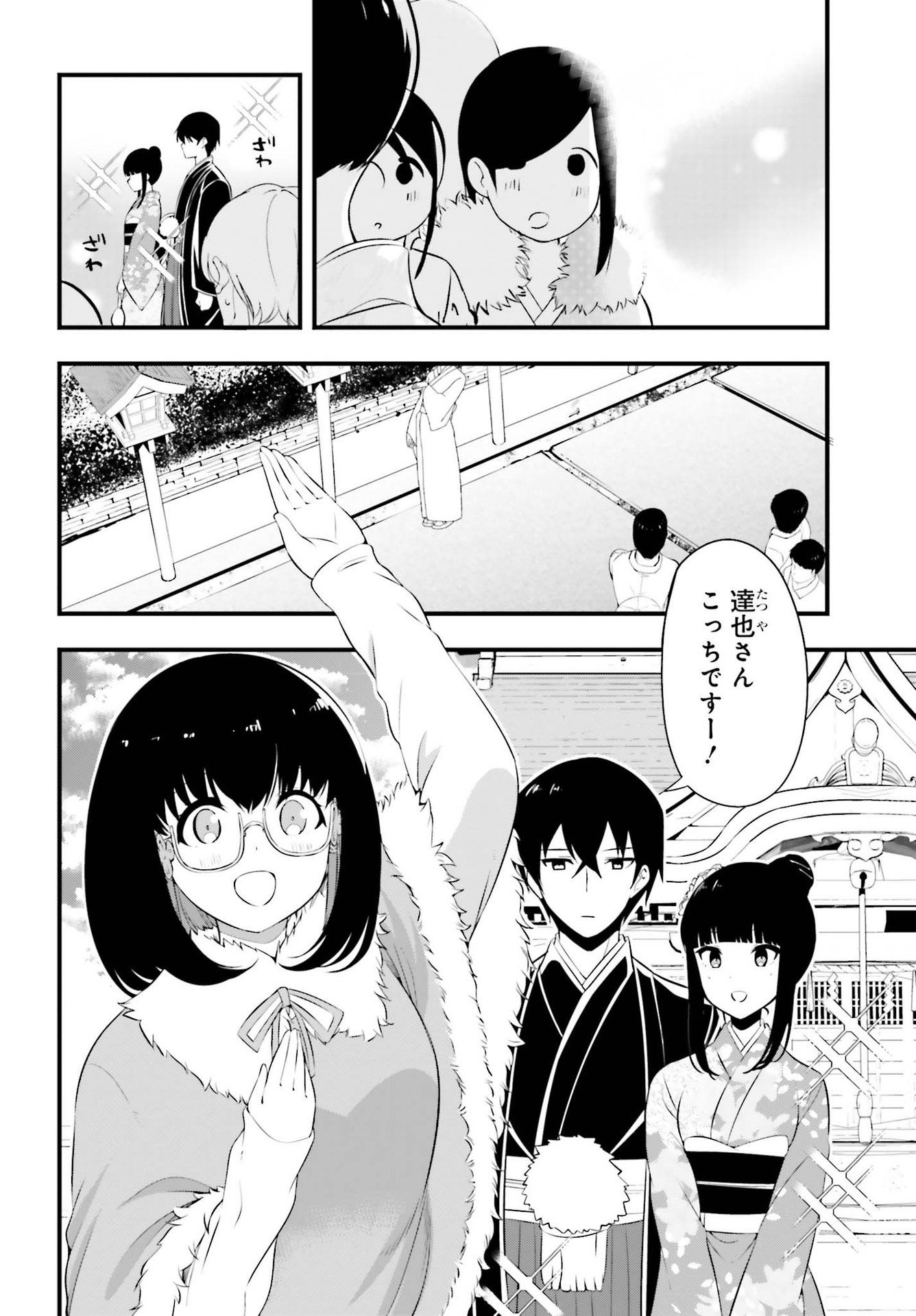 Mahouka Koukou no Yuutousei Chapter 1 26ページ