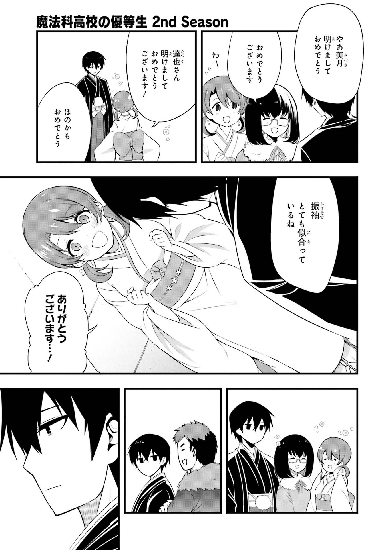 Mahouka Koukou no Yuutousei Chapter 1 27ページ