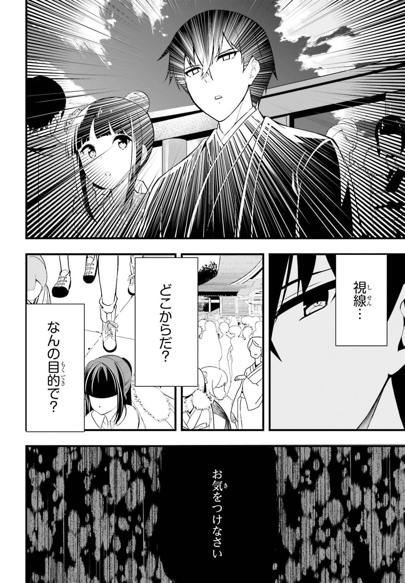 Mahouka Koukou no Yuutousei Chapter 1 28ページ