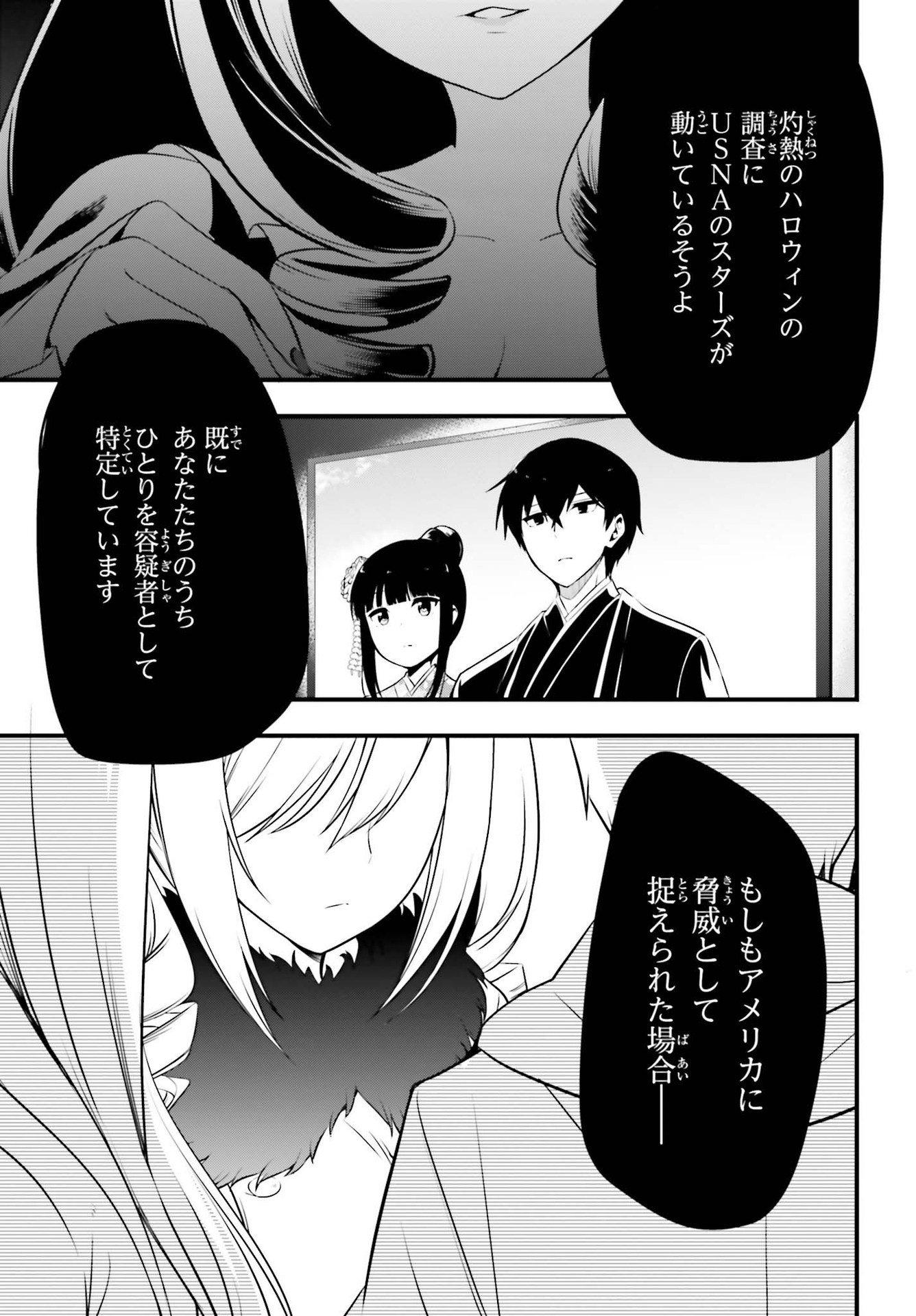 Mahouka Koukou no Yuutousei Chapter 1 29ページ