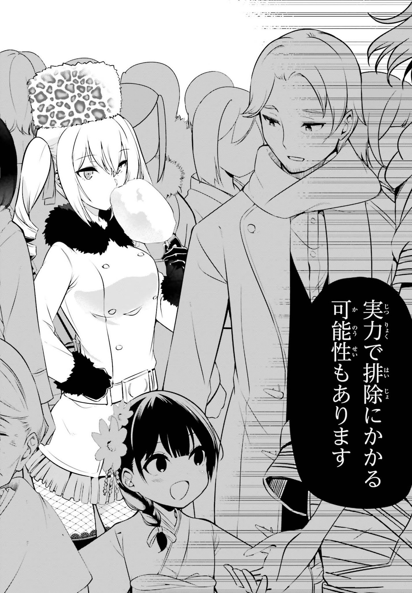 Mahouka Koukou no Yuutousei Chapter 1 30ページ