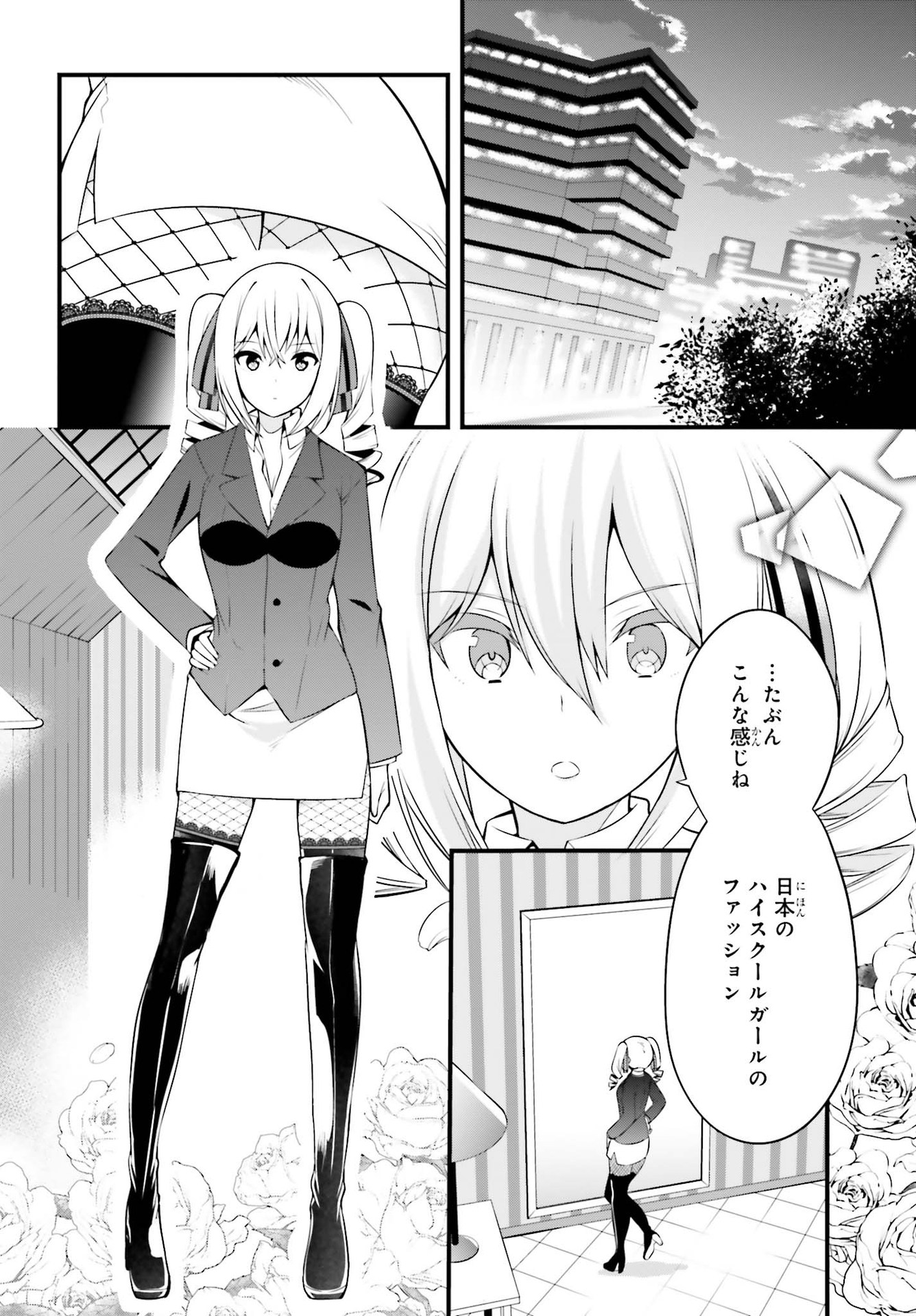 Mahouka Koukou no Yuutousei Chapter 1 4ページ