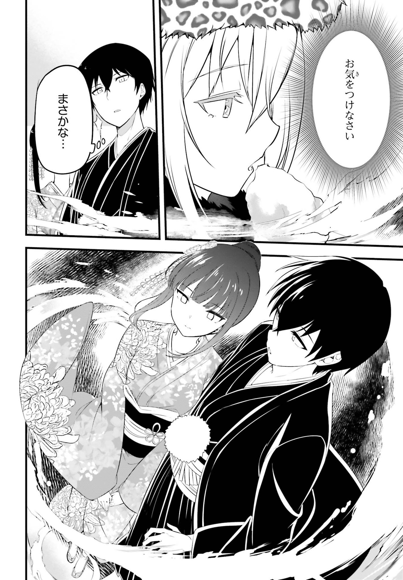 Mahouka Koukou no Yuutousei Chapter 1 32ページ