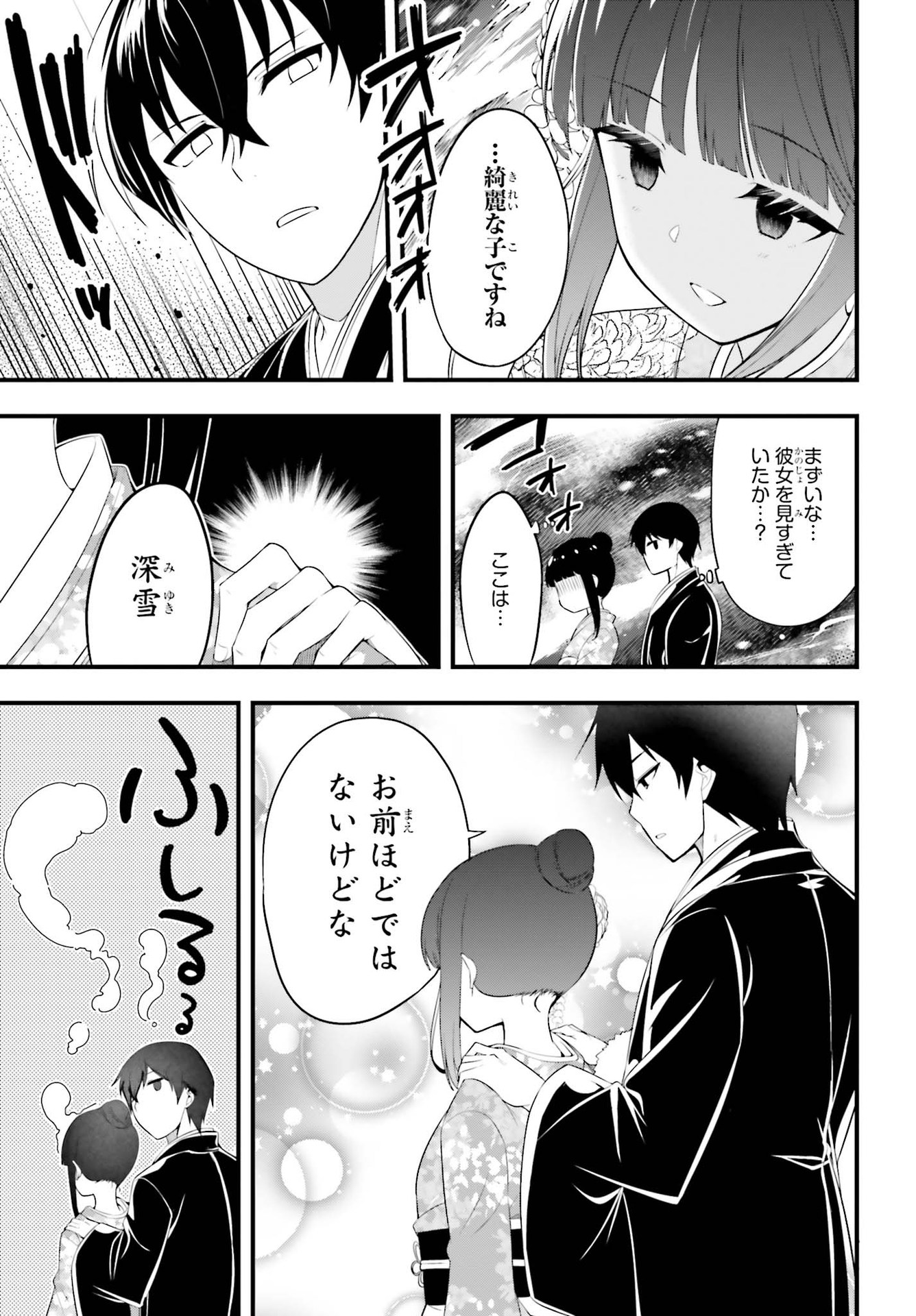 Mahouka Koukou no Yuutousei Chapter 1 33ページ