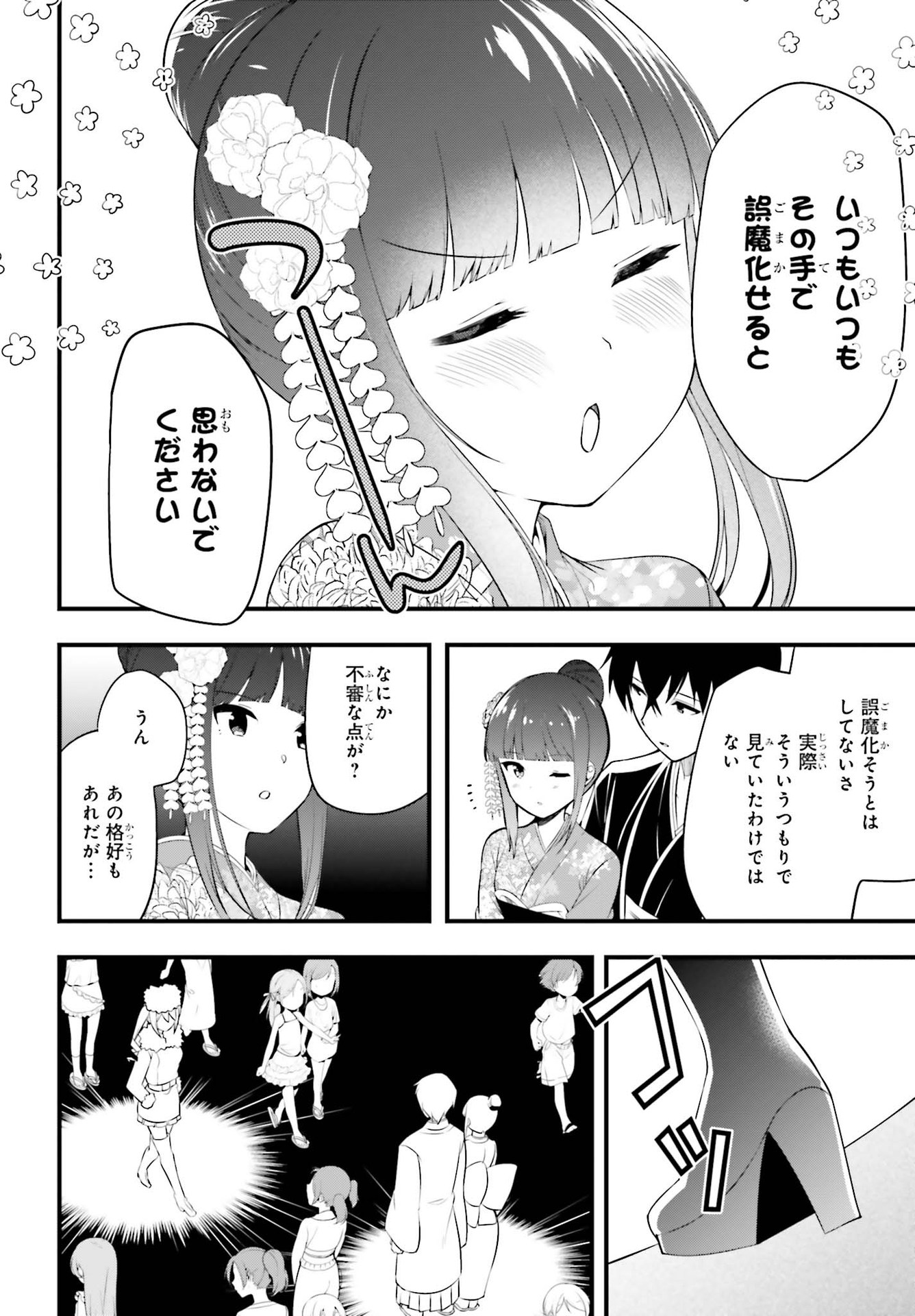 Mahouka Koukou no Yuutousei Chapter 1 34ページ