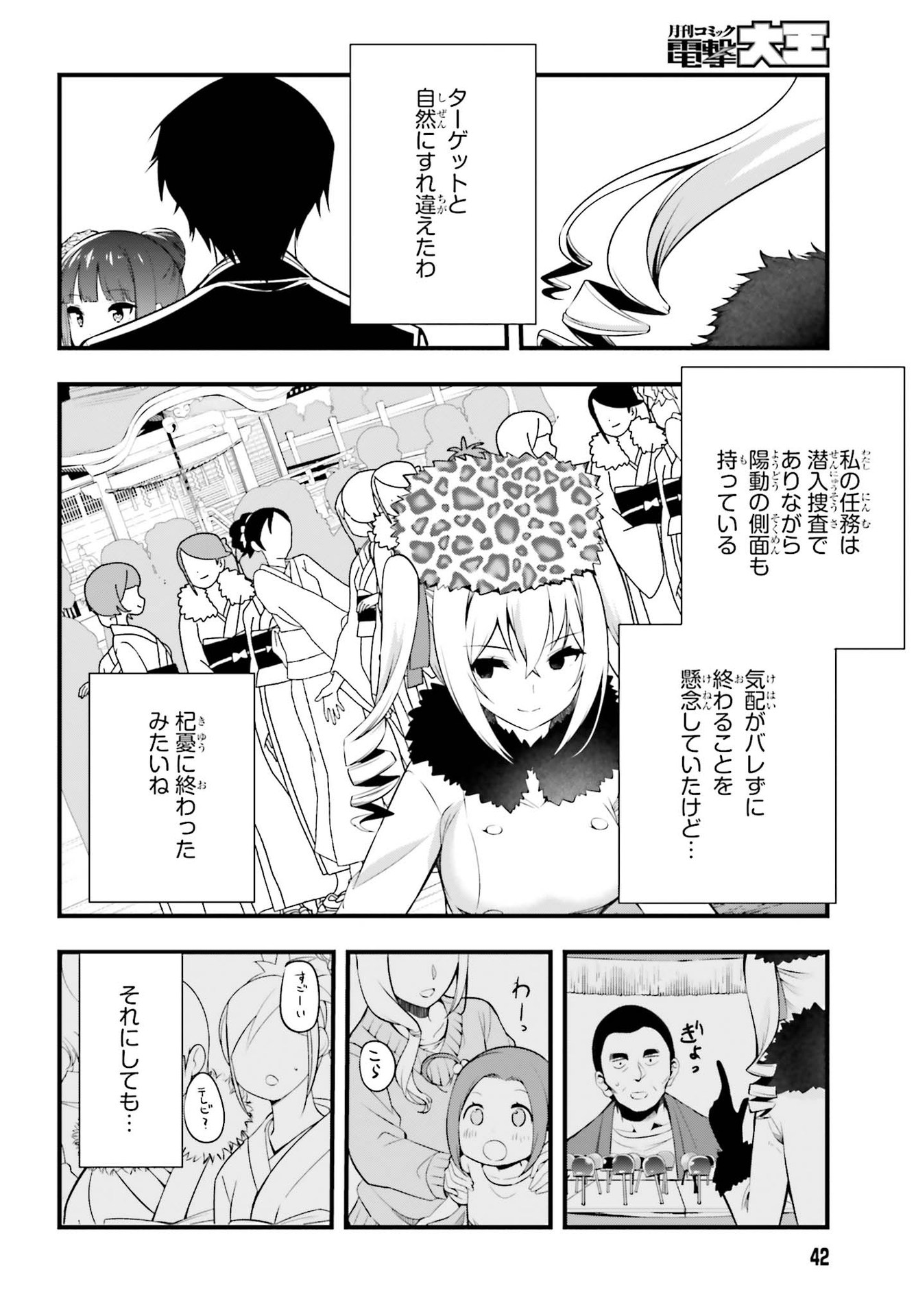 Mahouka Koukou no Yuutousei Chapter 1 36ページ