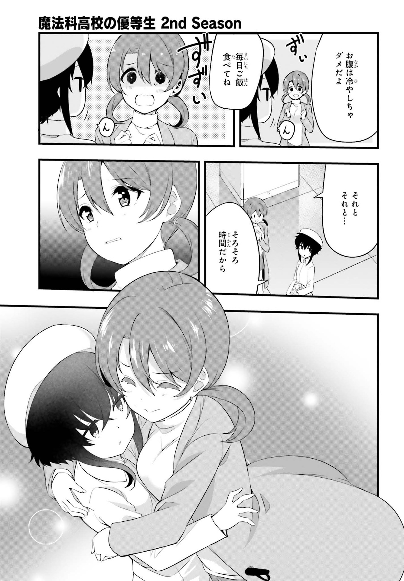 Mahouka Koukou no Yuutousei Chapter 1 39ページ