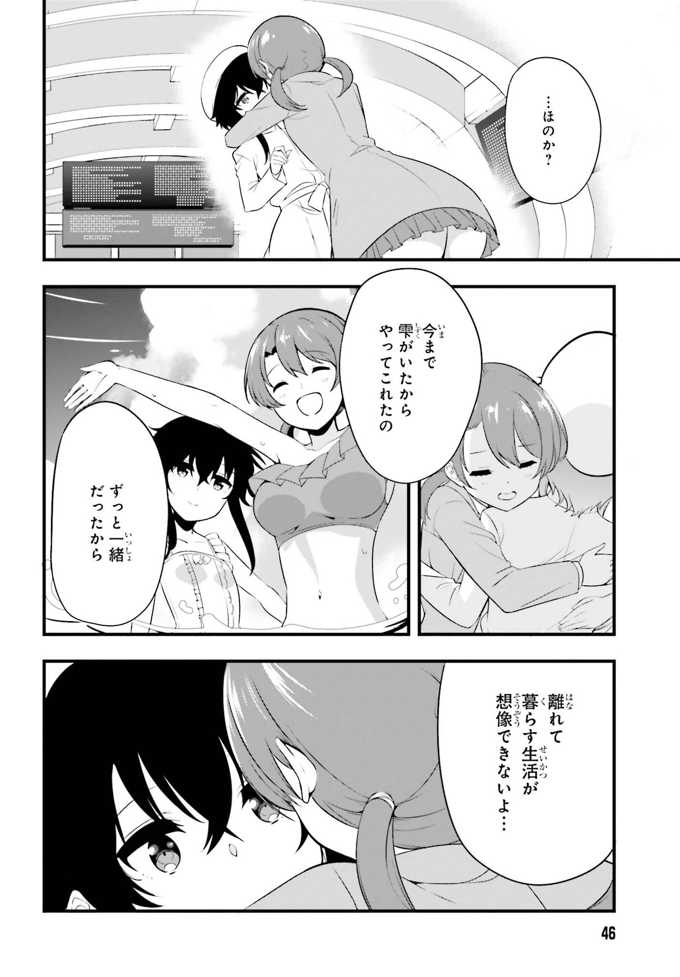 Mahouka Koukou no Yuutousei Chapter 1 40ページ