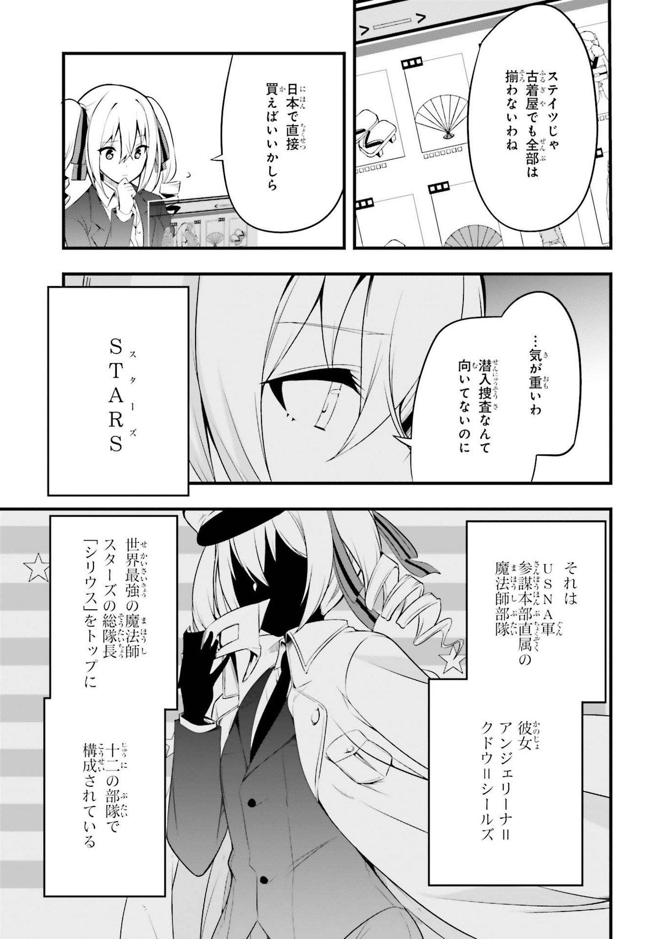 Mahouka Koukou no Yuutousei Chapter 1 5ページ