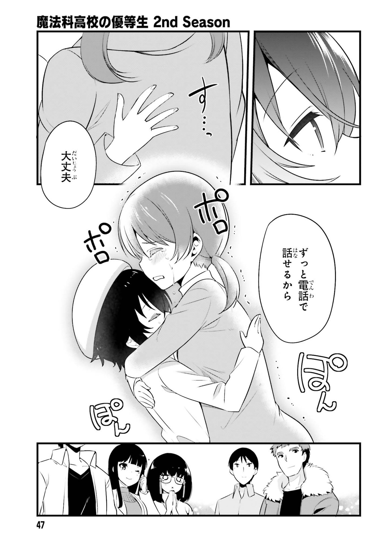Mahouka Koukou no Yuutousei Chapter 1 41ページ