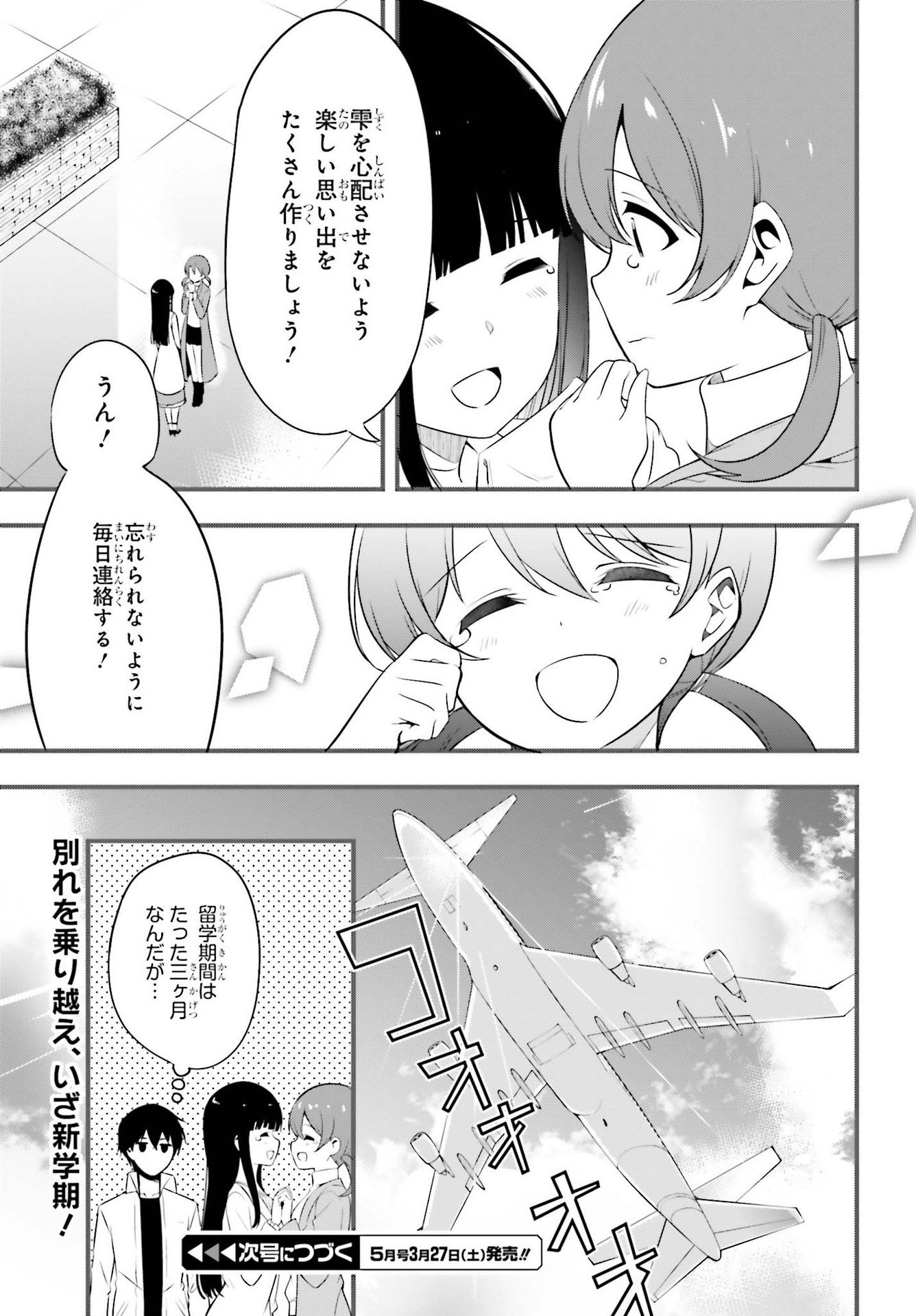 Mahouka Koukou no Yuutousei Chapter 1 43ページ