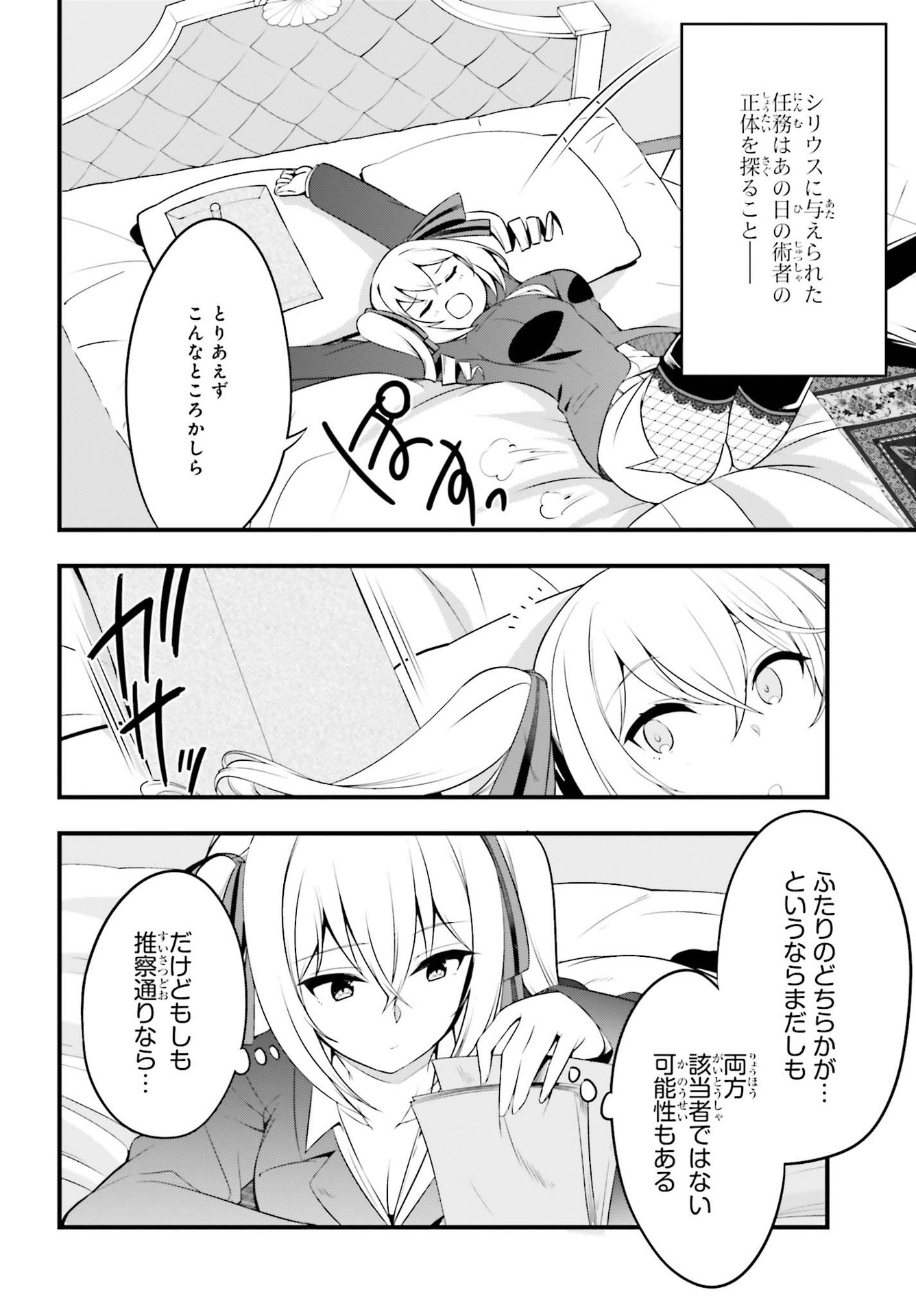 Mahouka Koukou no Yuutousei Chapter 1 6ページ
