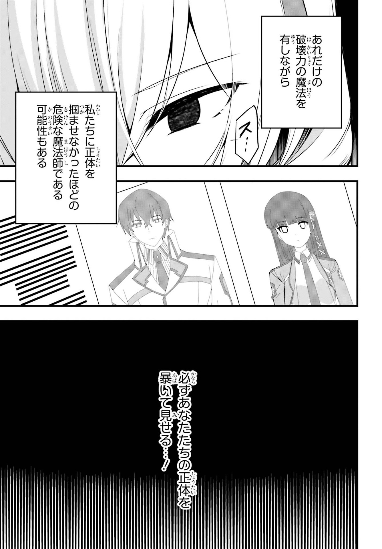 Mahouka Koukou no Yuutousei Chapter 1 7ページ