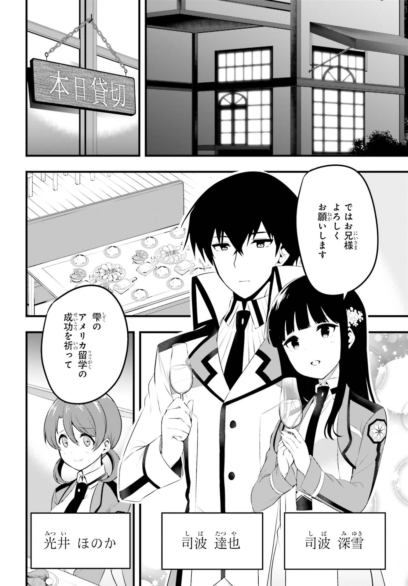 Mahouka Koukou no Yuutousei Chapter 1 8ページ