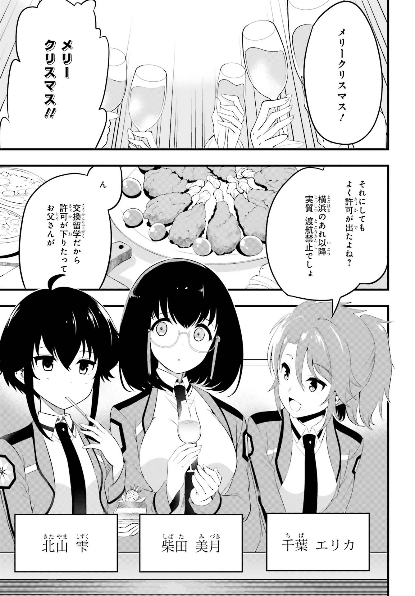 Mahouka Koukou no Yuutousei Chapter 1 9ページ