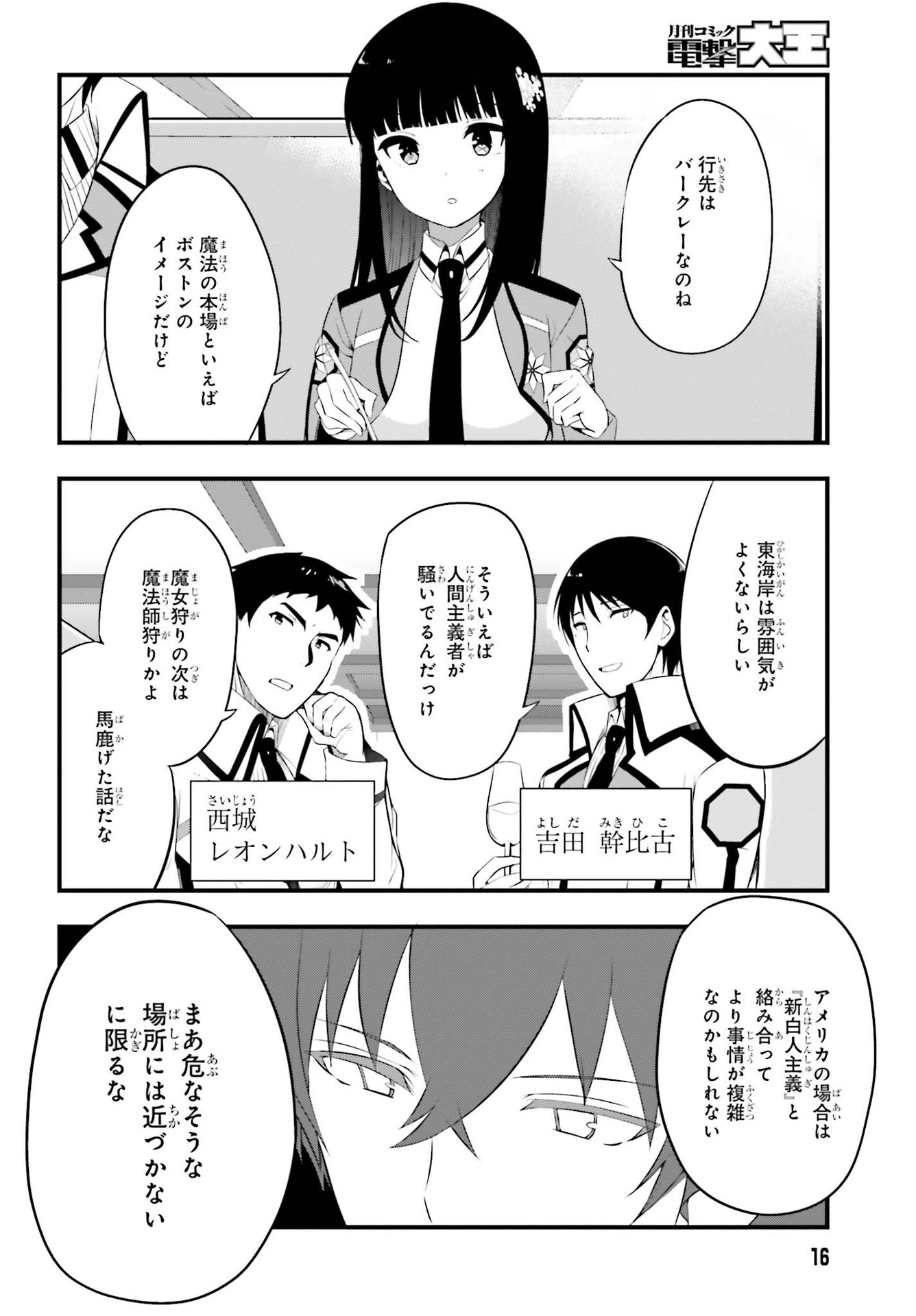 Mahouka Koukou no Yuutousei Chapter 1 10ページ