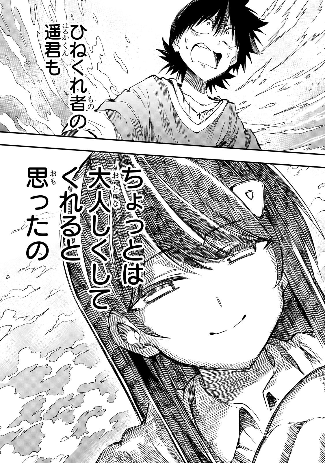 Hitoribocchi no Isekai Kouryaku Chapter 317 13ページ