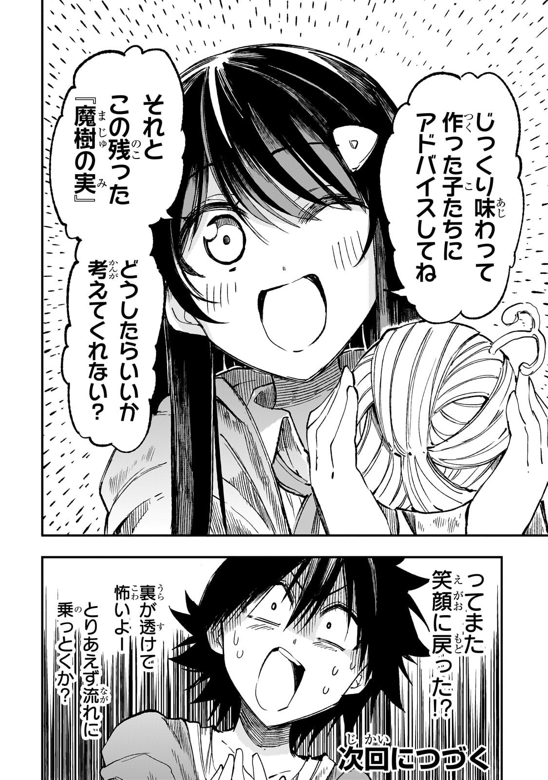 Hitoribocchi no Isekai Kouryaku Chapter 317 14ページ