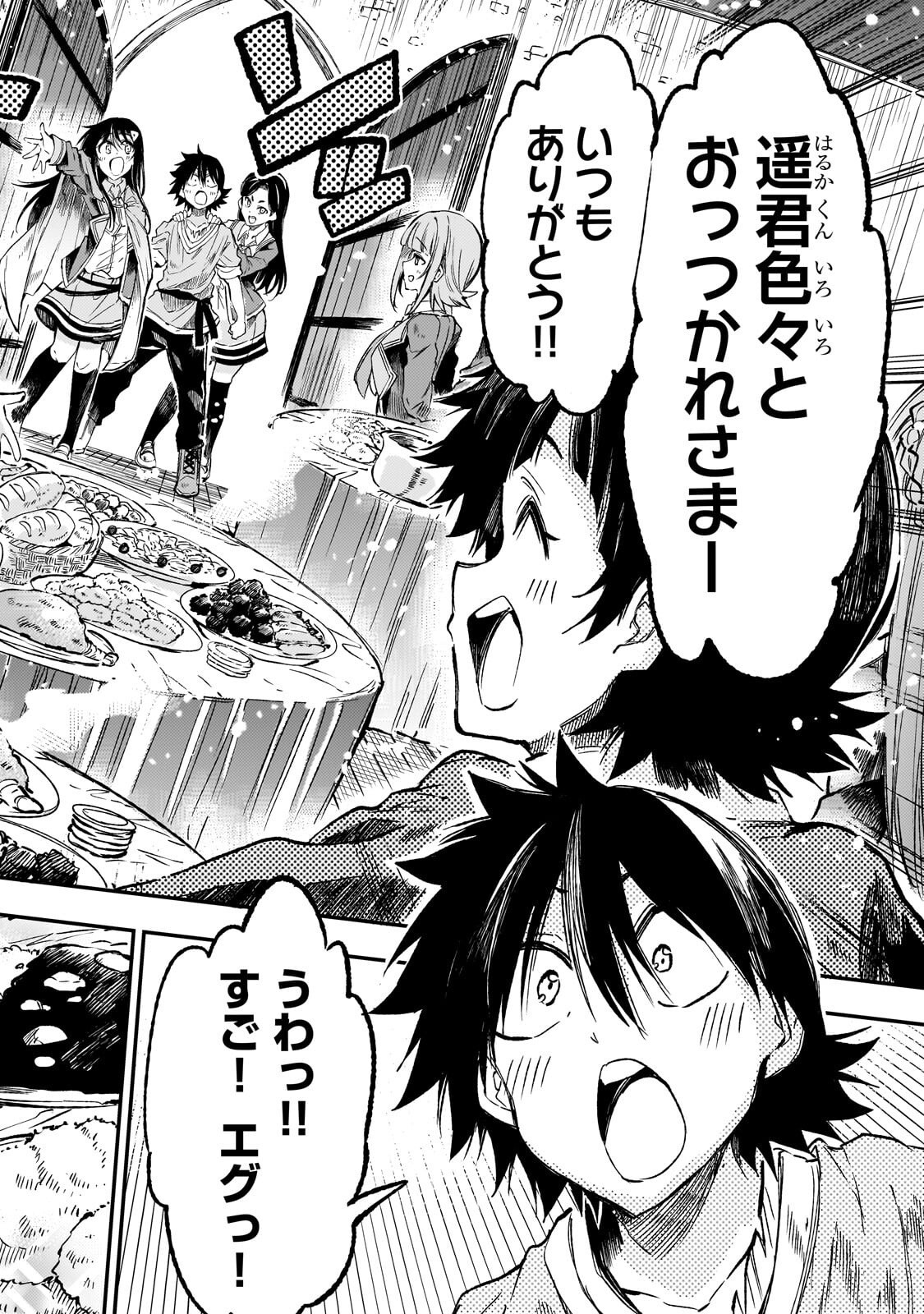 Hitoribocchi no Isekai Kouryaku Chapter 317 6ページ