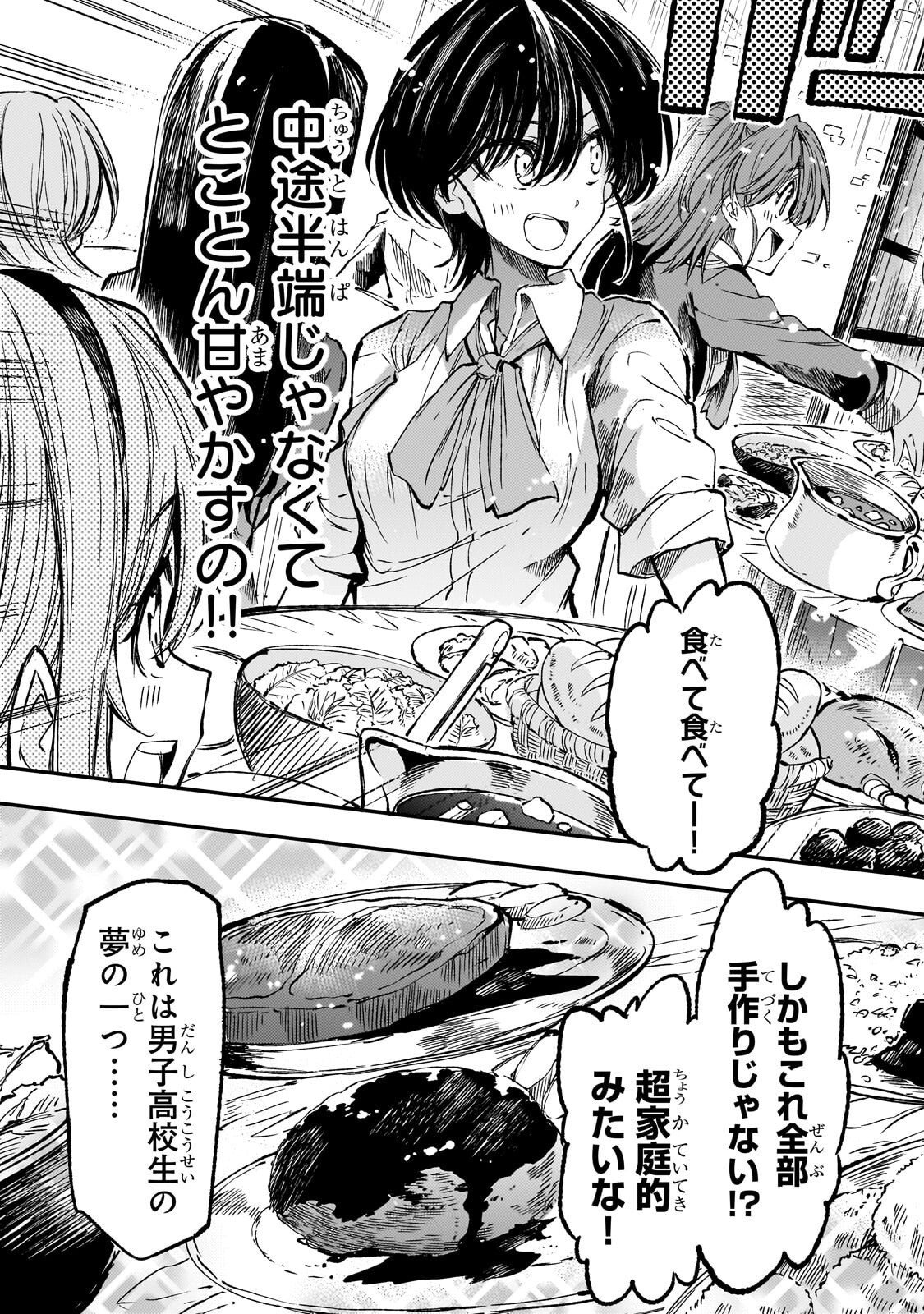 Hitoribocchi no Isekai Kouryaku Chapter 317 7ページ