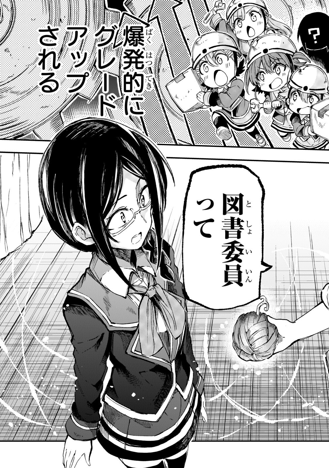 Hitoribocchi no Isekai Kouryaku Chapter 318 7ページ