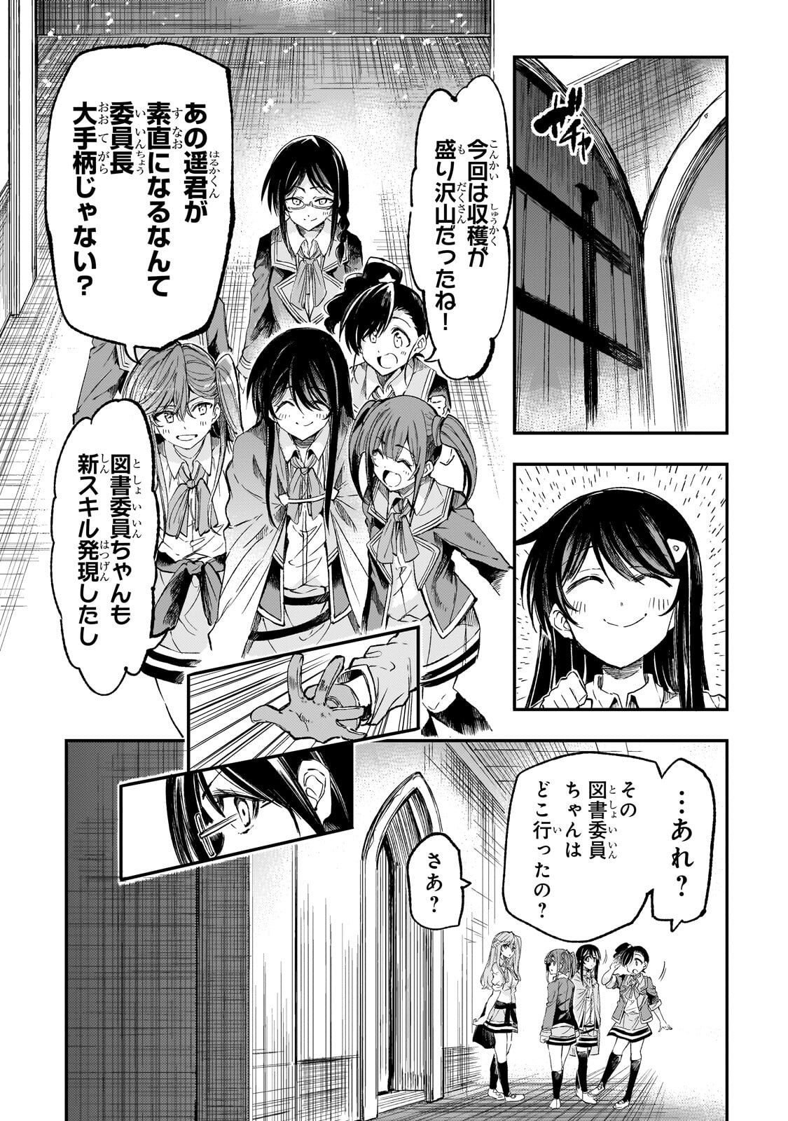 Hitoribocchi no Isekai Kouryaku Chapter 319 1ページ